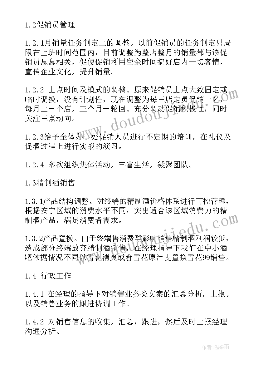 2023年销售上半年工作和下半年工作总结(优秀5篇)