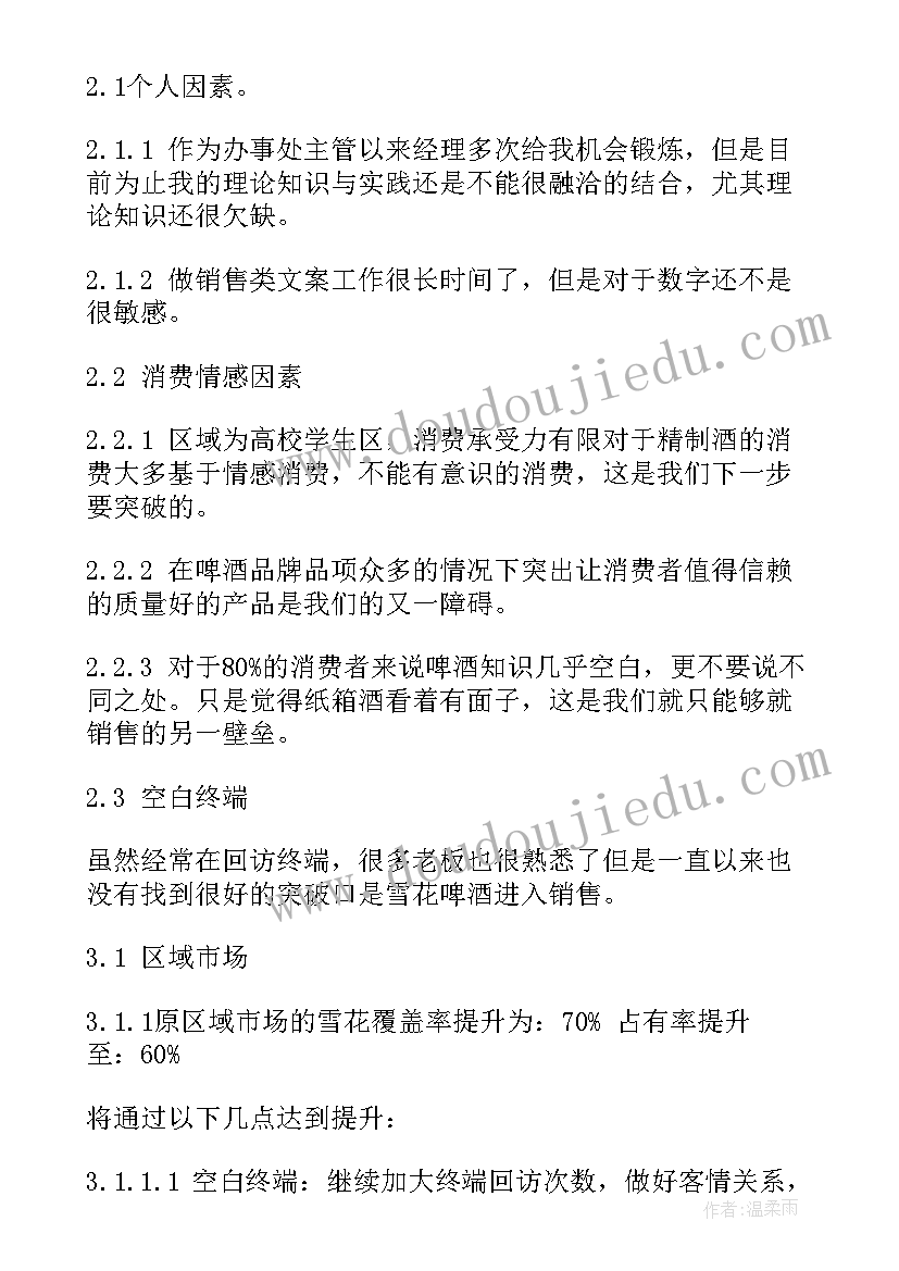 2023年销售上半年工作和下半年工作总结(优秀5篇)