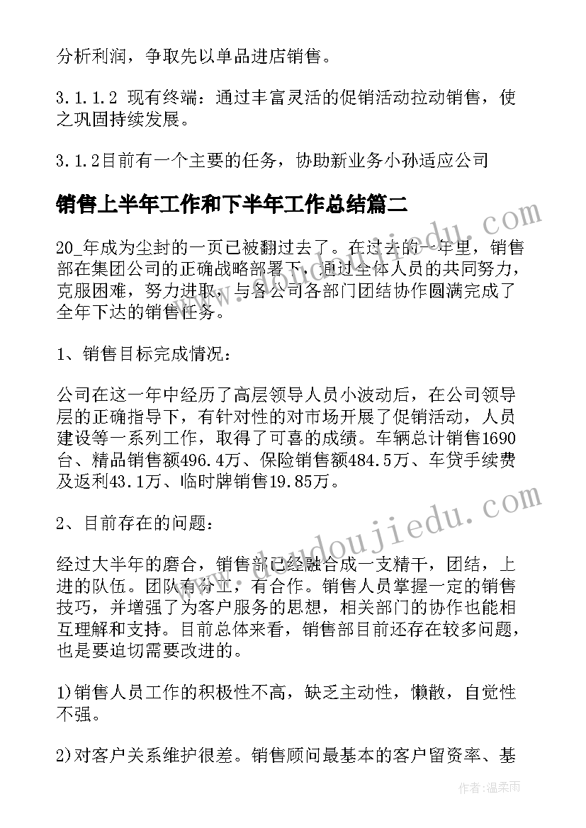 2023年销售上半年工作和下半年工作总结(优秀5篇)