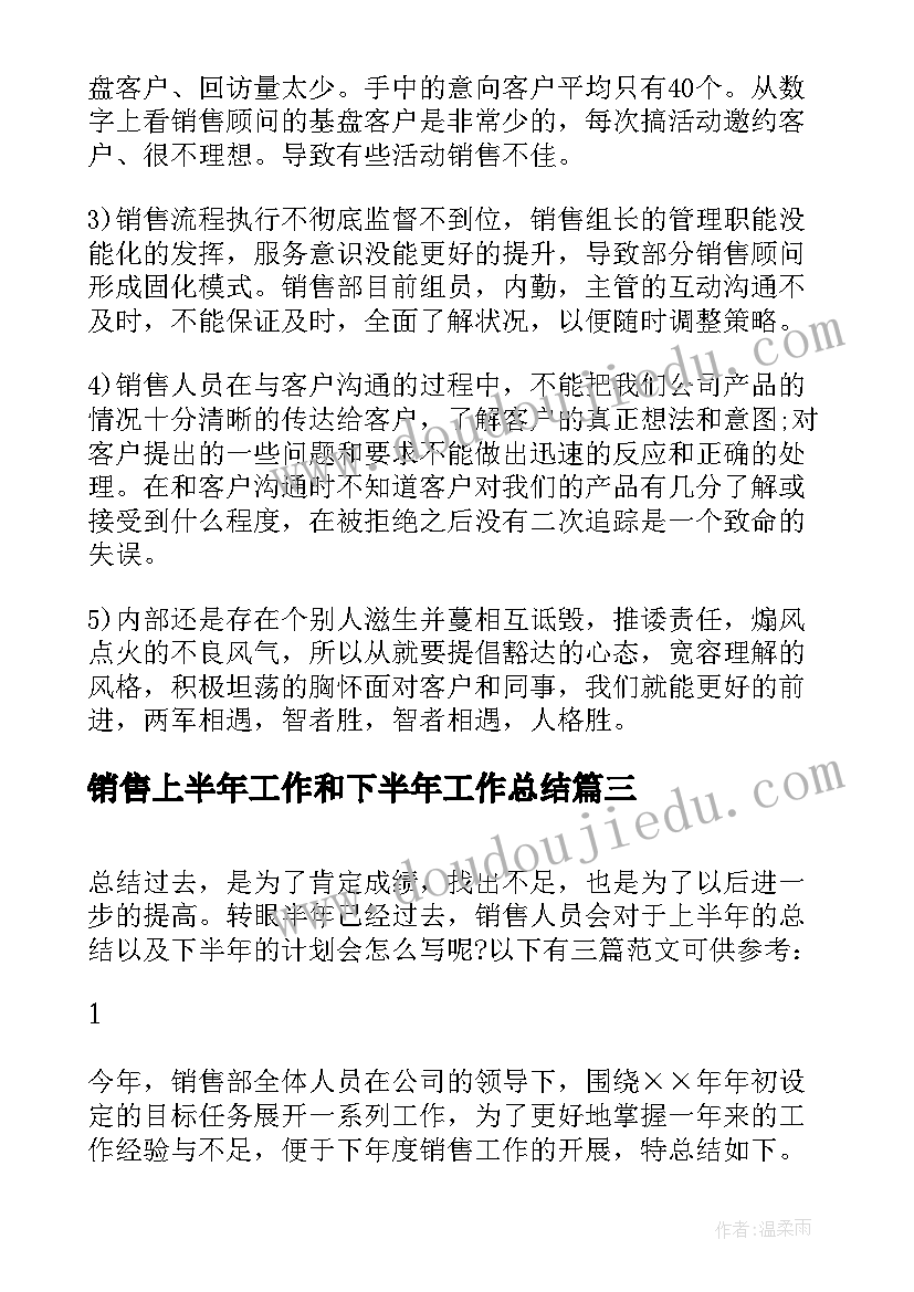 2023年销售上半年工作和下半年工作总结(优秀5篇)