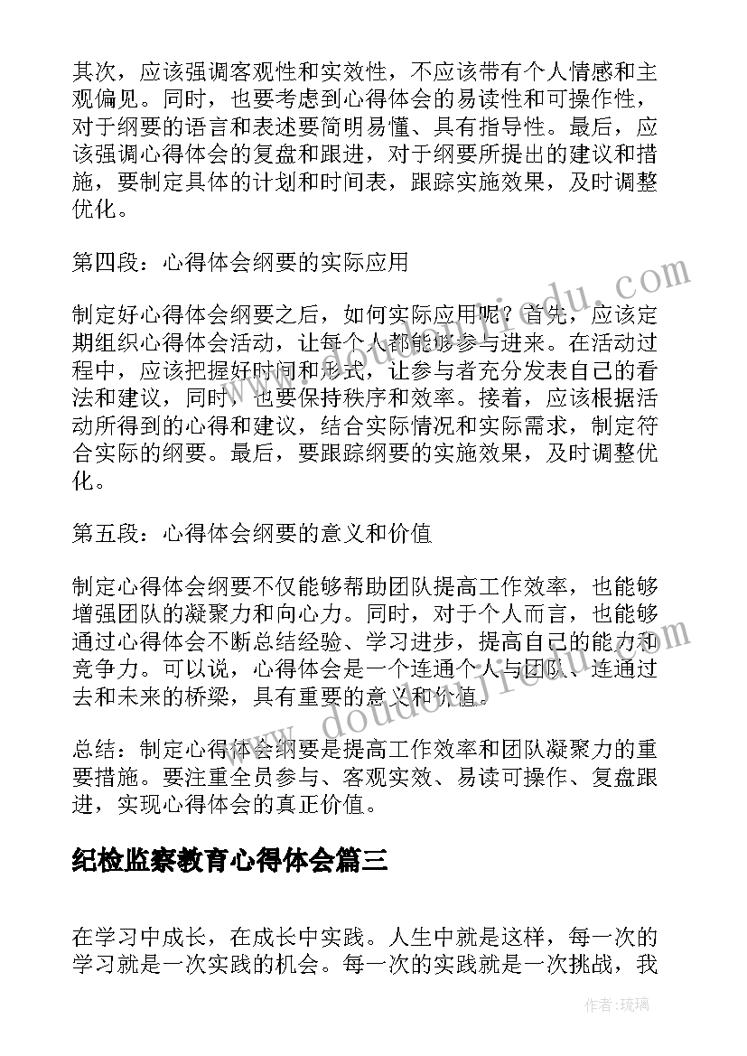 纪检监察教育心得体会(实用5篇)