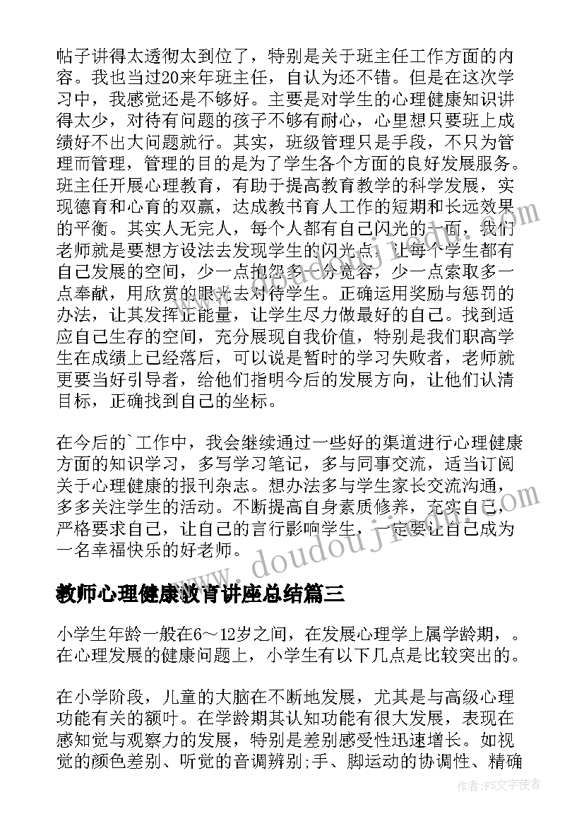 2023年教师心理健康教育讲座总结(大全5篇)