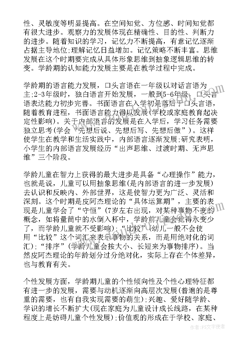 2023年教师心理健康教育讲座总结(大全5篇)