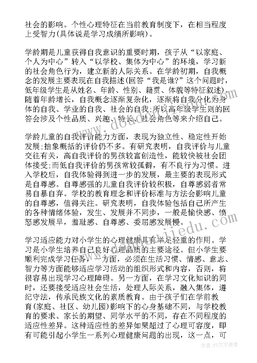 2023年教师心理健康教育讲座总结(大全5篇)