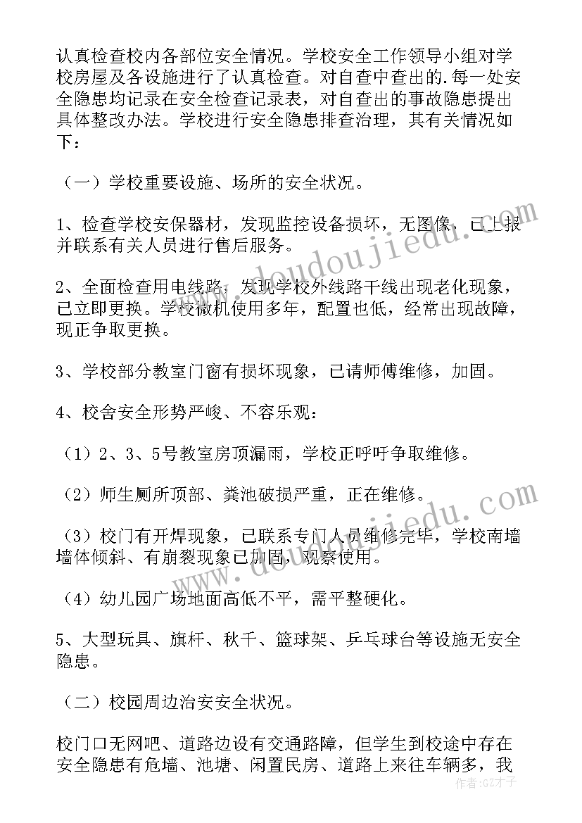 最新意识形态领域风险隐患排查报告(优秀5篇)