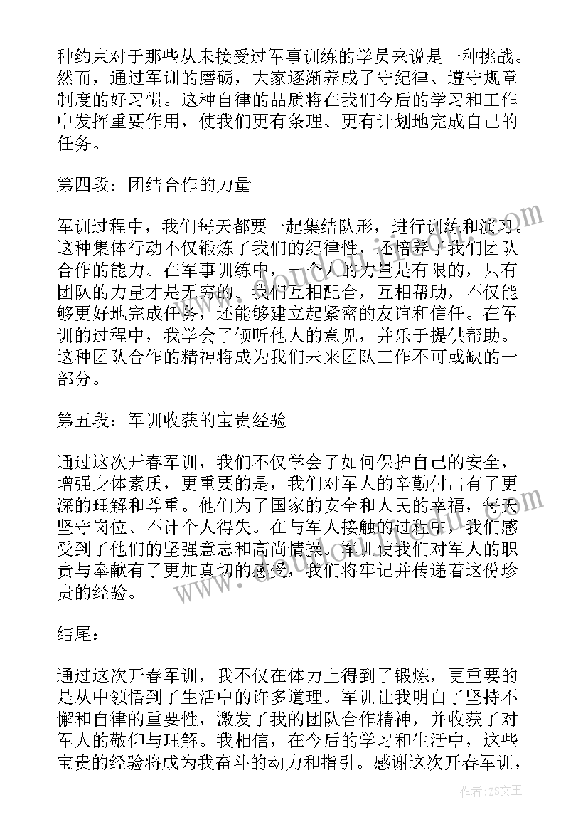 最新国开思想道德修养与法律基础社会实践报告(大全9篇)