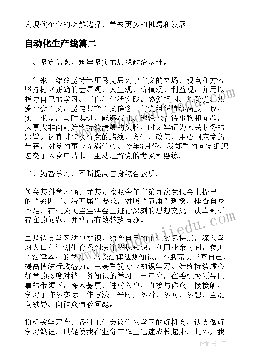 最新自动化生产线 自动化生产线周记心得体会(大全5篇)