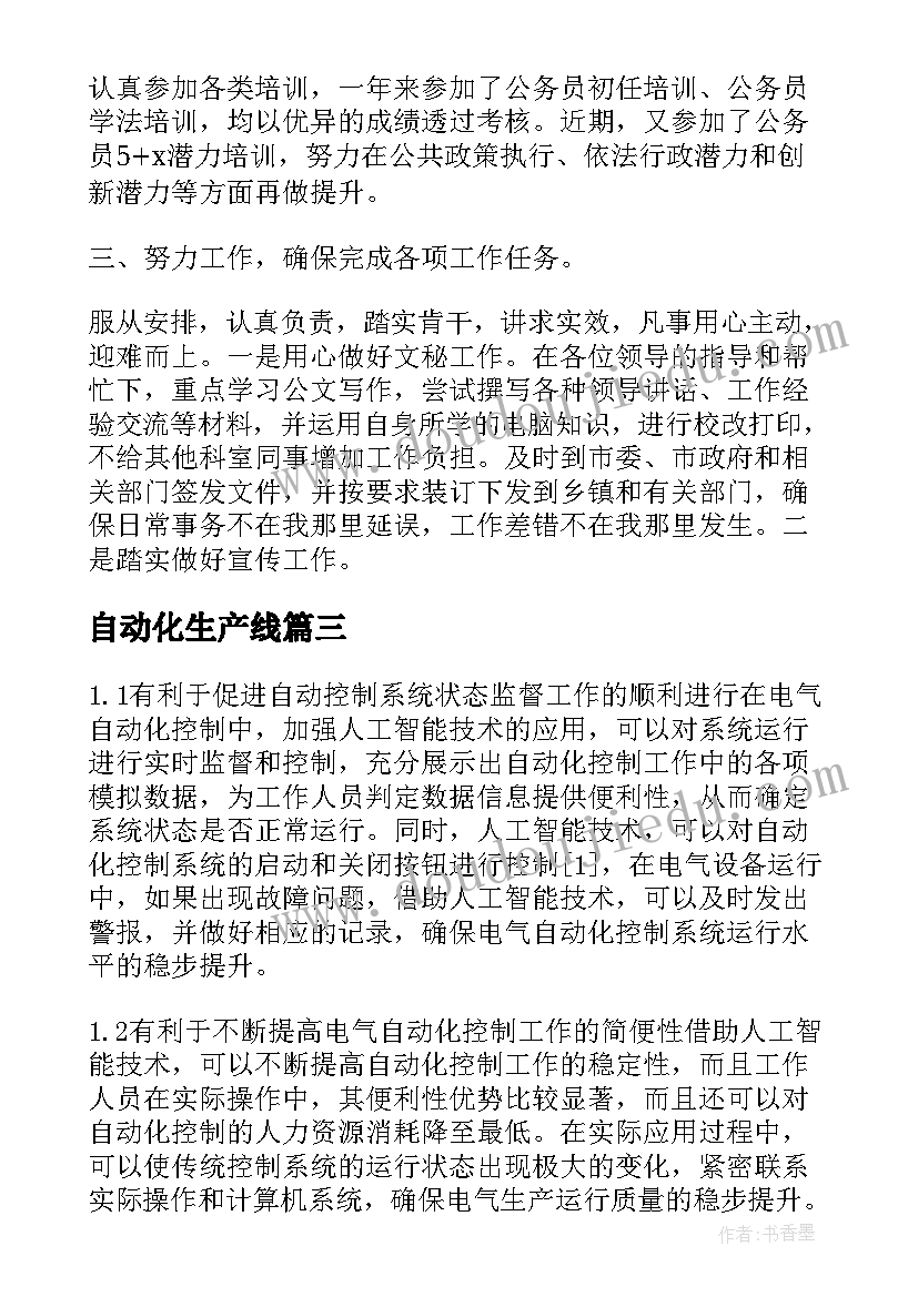 最新自动化生产线 自动化生产线周记心得体会(大全5篇)