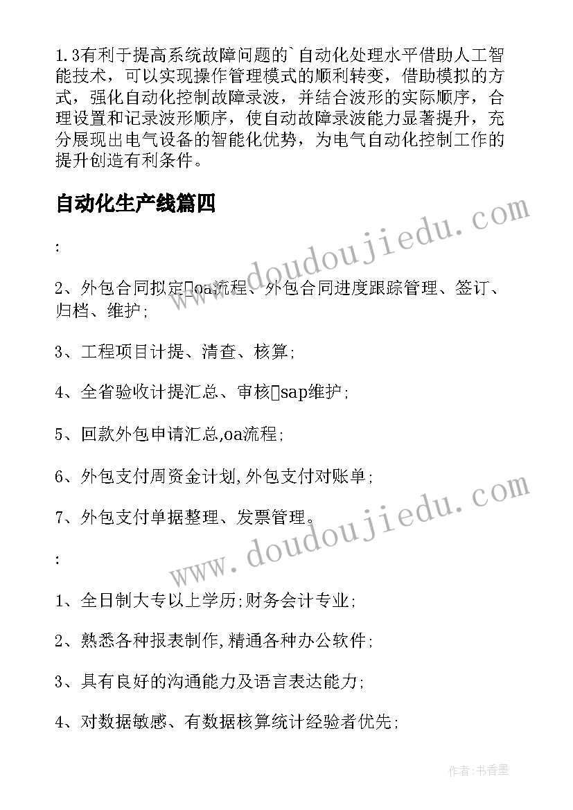 最新自动化生产线 自动化生产线周记心得体会(大全5篇)