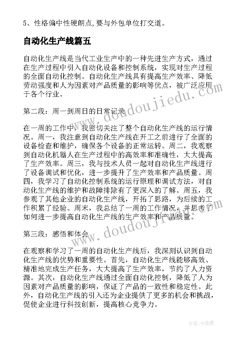 最新自动化生产线 自动化生产线周记心得体会(大全5篇)