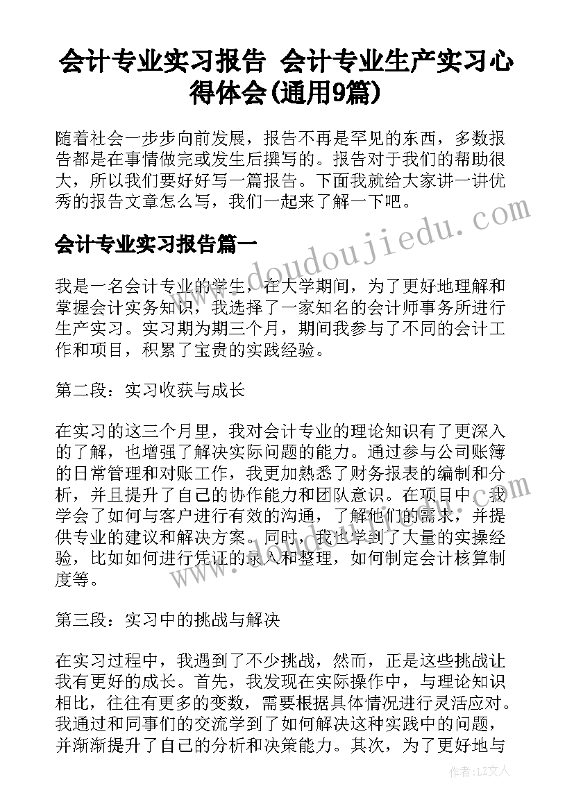 会计专业实习报告 会计专业生产实习心得体会(通用9篇)