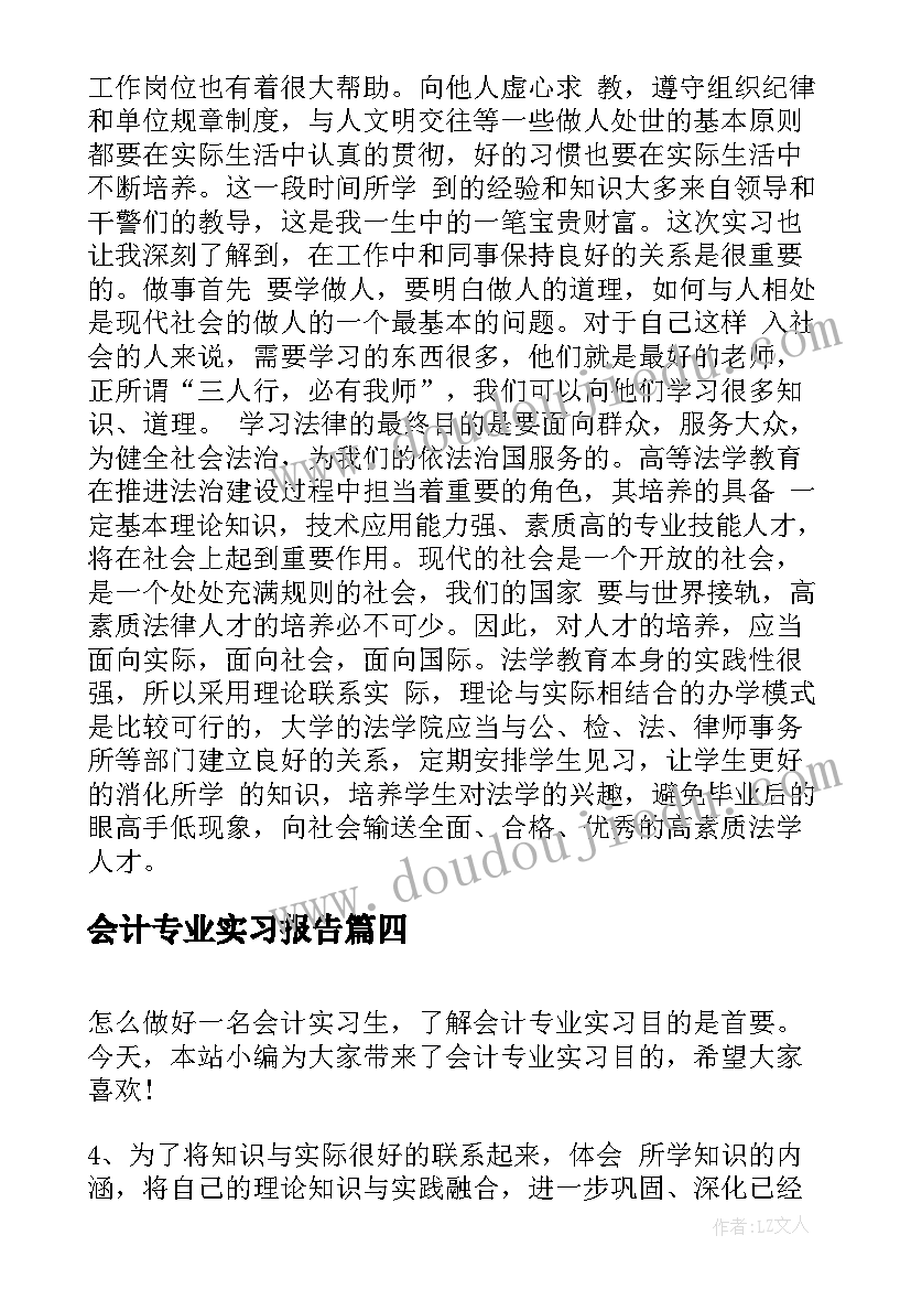 会计专业实习报告 会计专业生产实习心得体会(通用9篇)