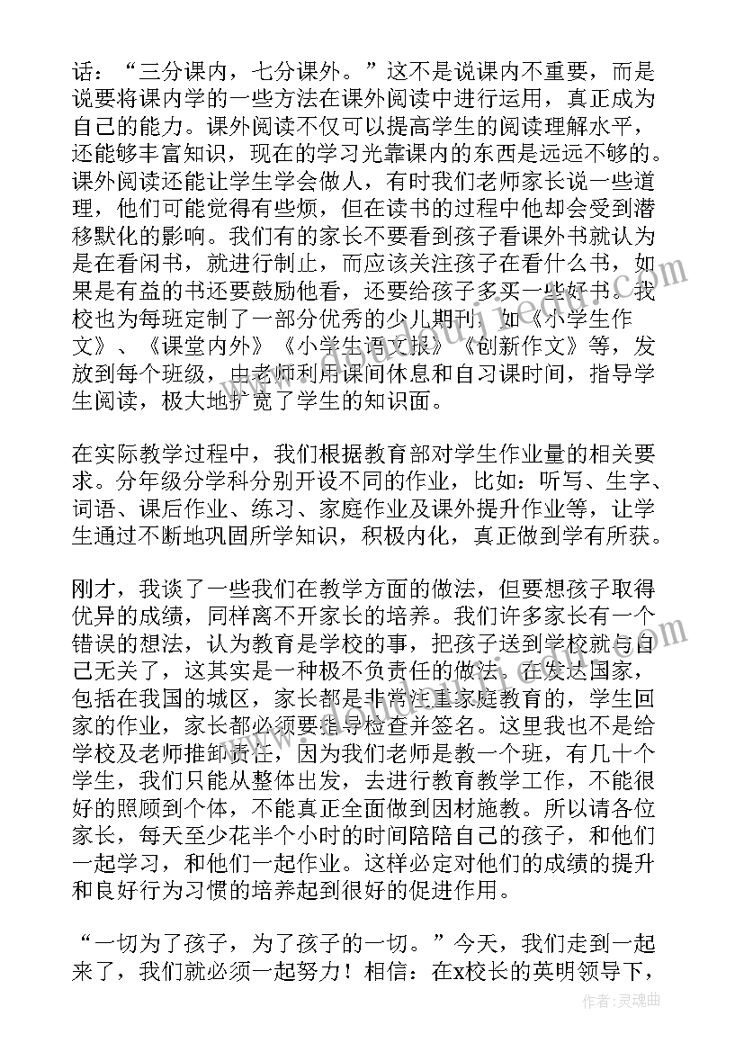 家长会孩子得奖家长发言说 家长会孩子发言稿(实用5篇)