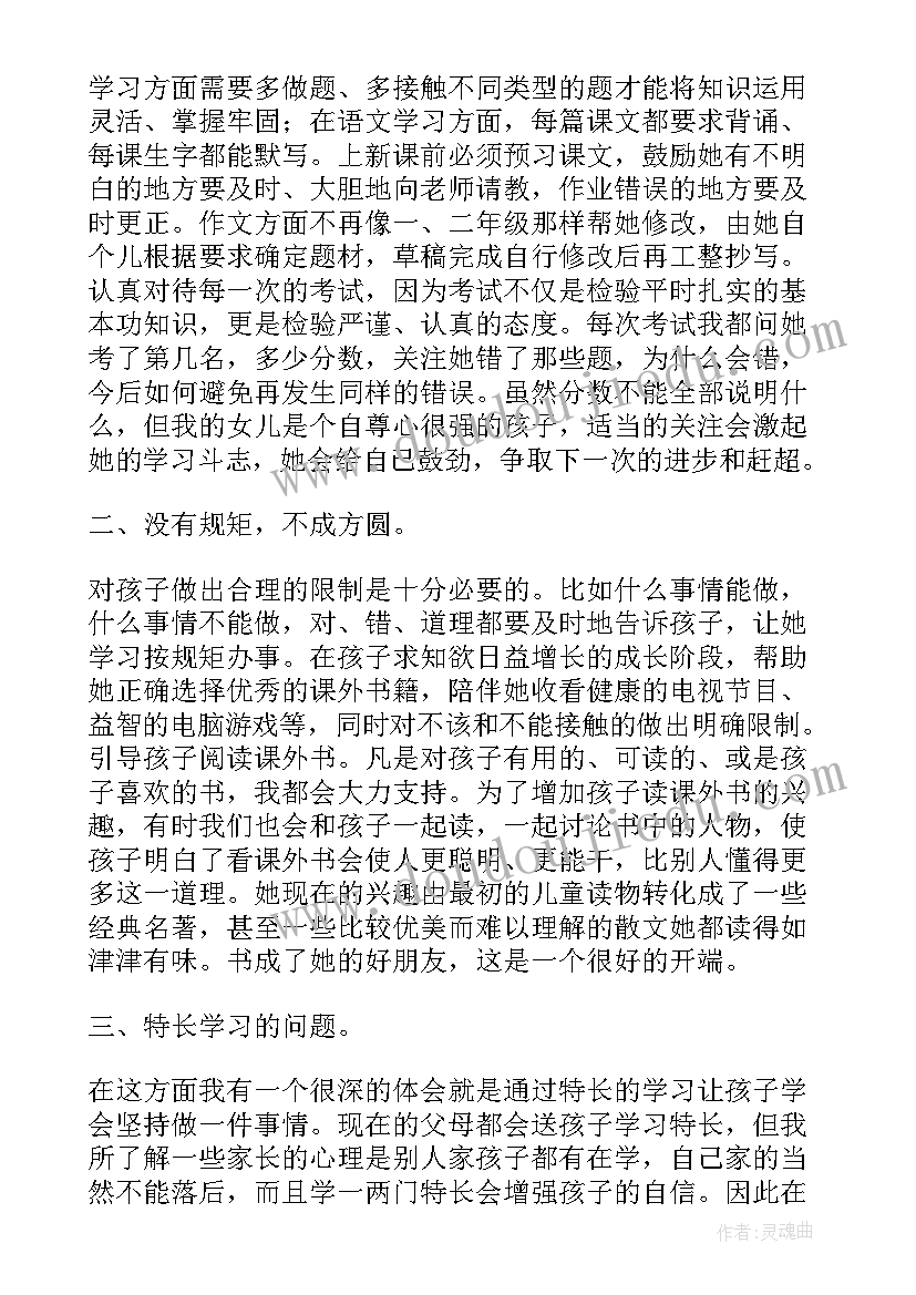 家长会孩子得奖家长发言说 家长会孩子发言稿(实用5篇)