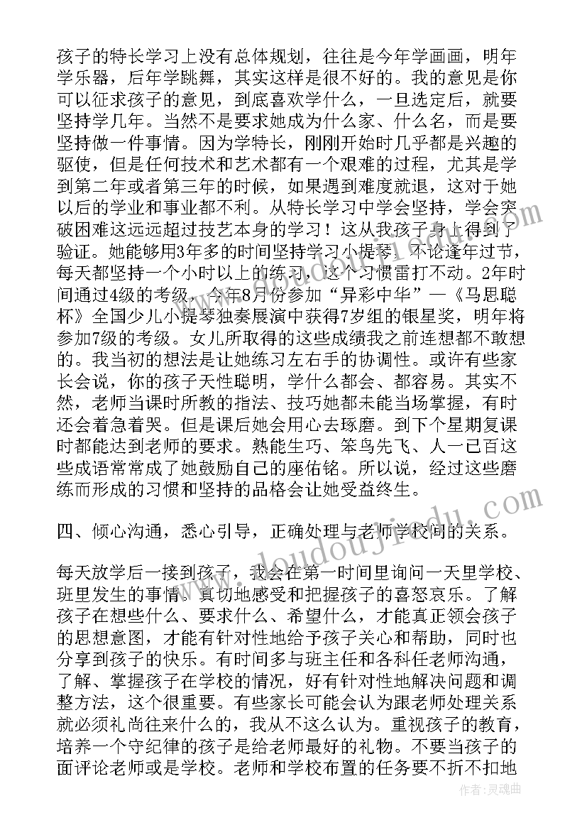 家长会孩子得奖家长发言说 家长会孩子发言稿(实用5篇)