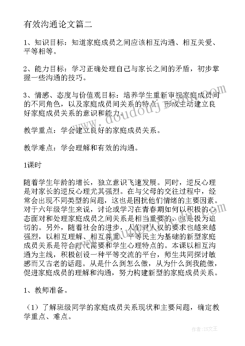 最新有效沟通论文(精选8篇)