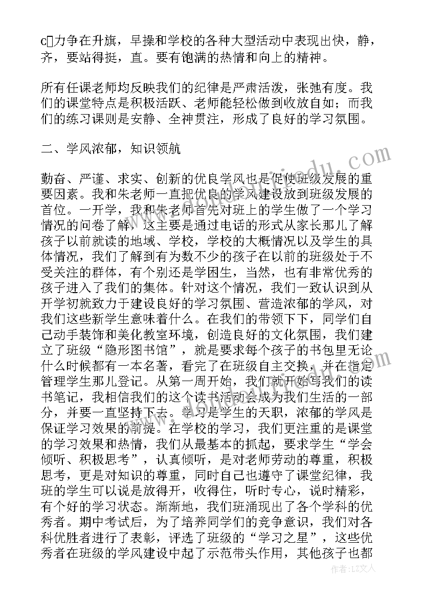 2023年文明班集体事迹材料(模板5篇)