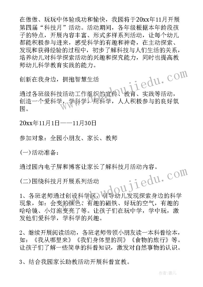 幼儿园科技展活动方案(通用5篇)