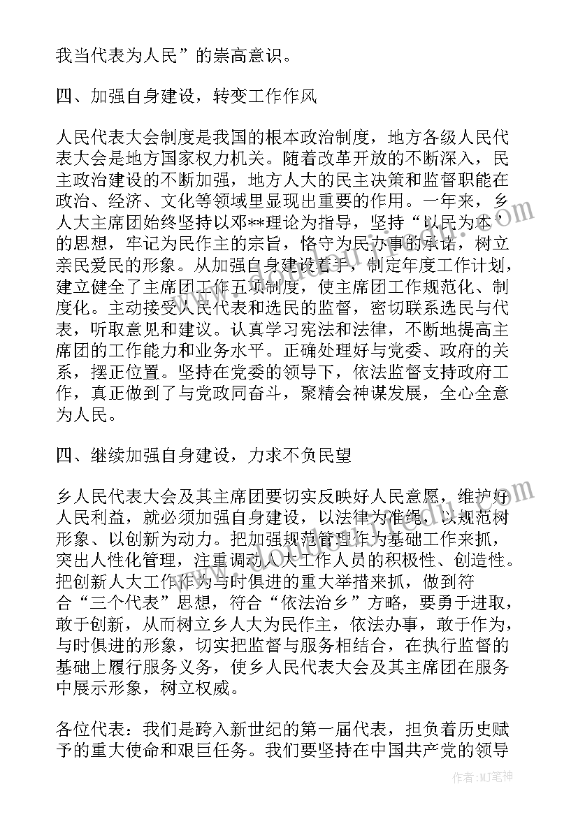 最新乡镇人大工作汇报材料(实用5篇)