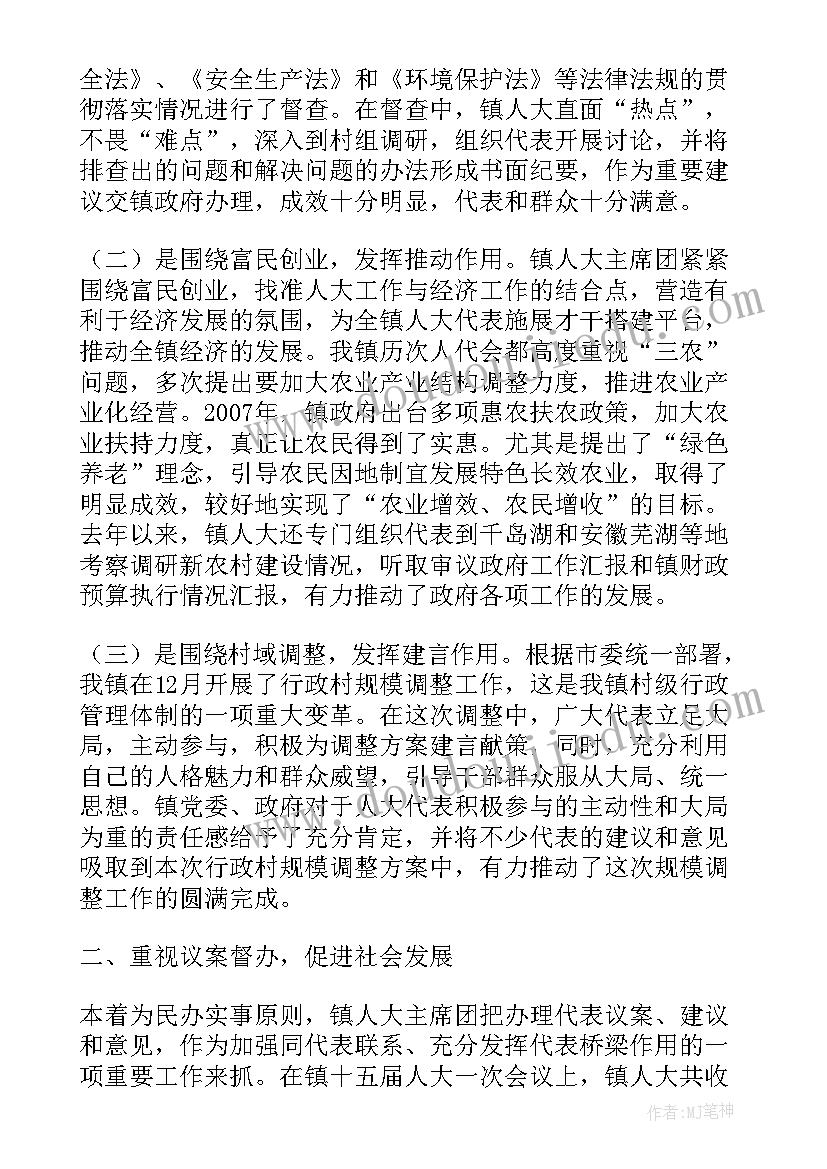 最新乡镇人大工作汇报材料(实用5篇)