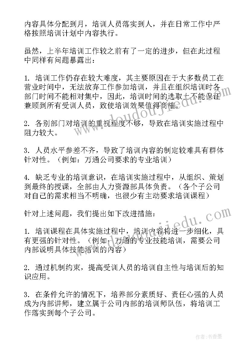 2023年船舶半年度培训总结报告(优秀5篇)