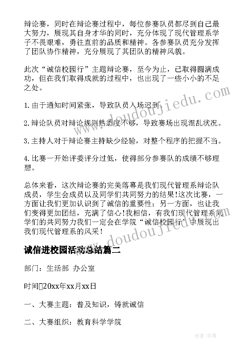 2023年诚信进校园活动总结(模板5篇)