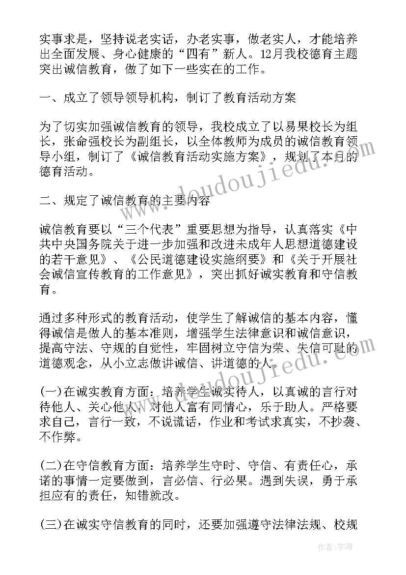 2023年诚信进校园活动总结(模板5篇)