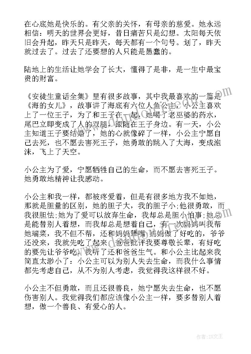 海的女儿读后感悟 海的女儿学生阅读感悟读后感(优秀5篇)