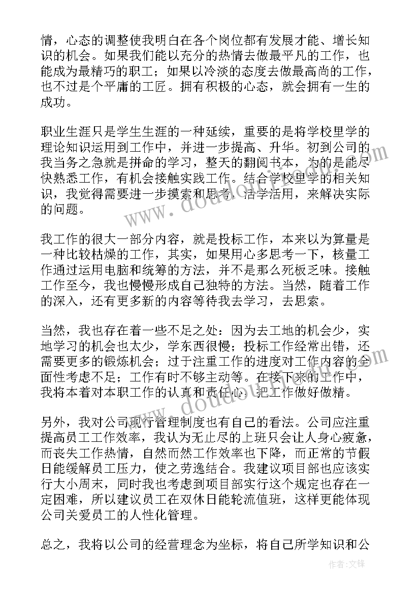 事业单位个人上半年工作总结(精选5篇)