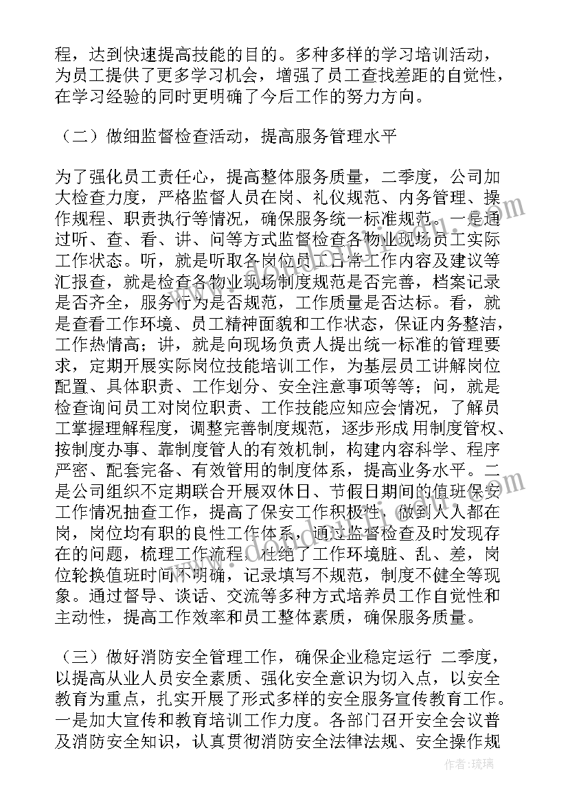 2023年物业第二季度工作计划 物业保安第二季度工作计划(通用5篇)