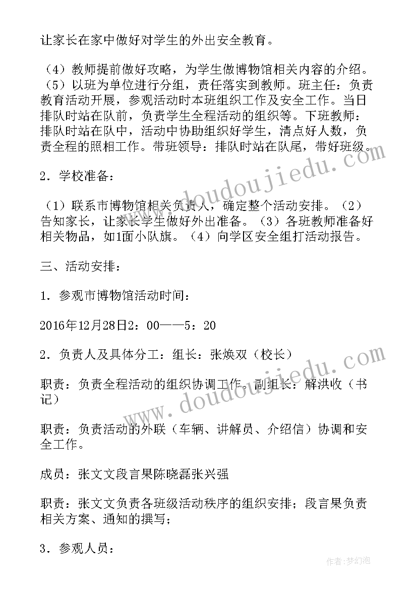 最新乡村振兴外出参观活动方案策划(模板5篇)