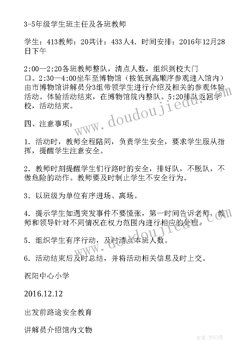 最新乡村振兴外出参观活动方案策划(模板5篇)