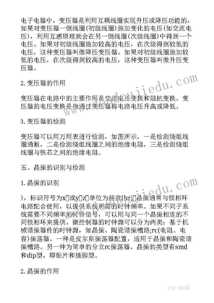 2023年二极管的选用和检测实验报告 实验二极管和三极管的识别与检测实验报告(大全5篇)