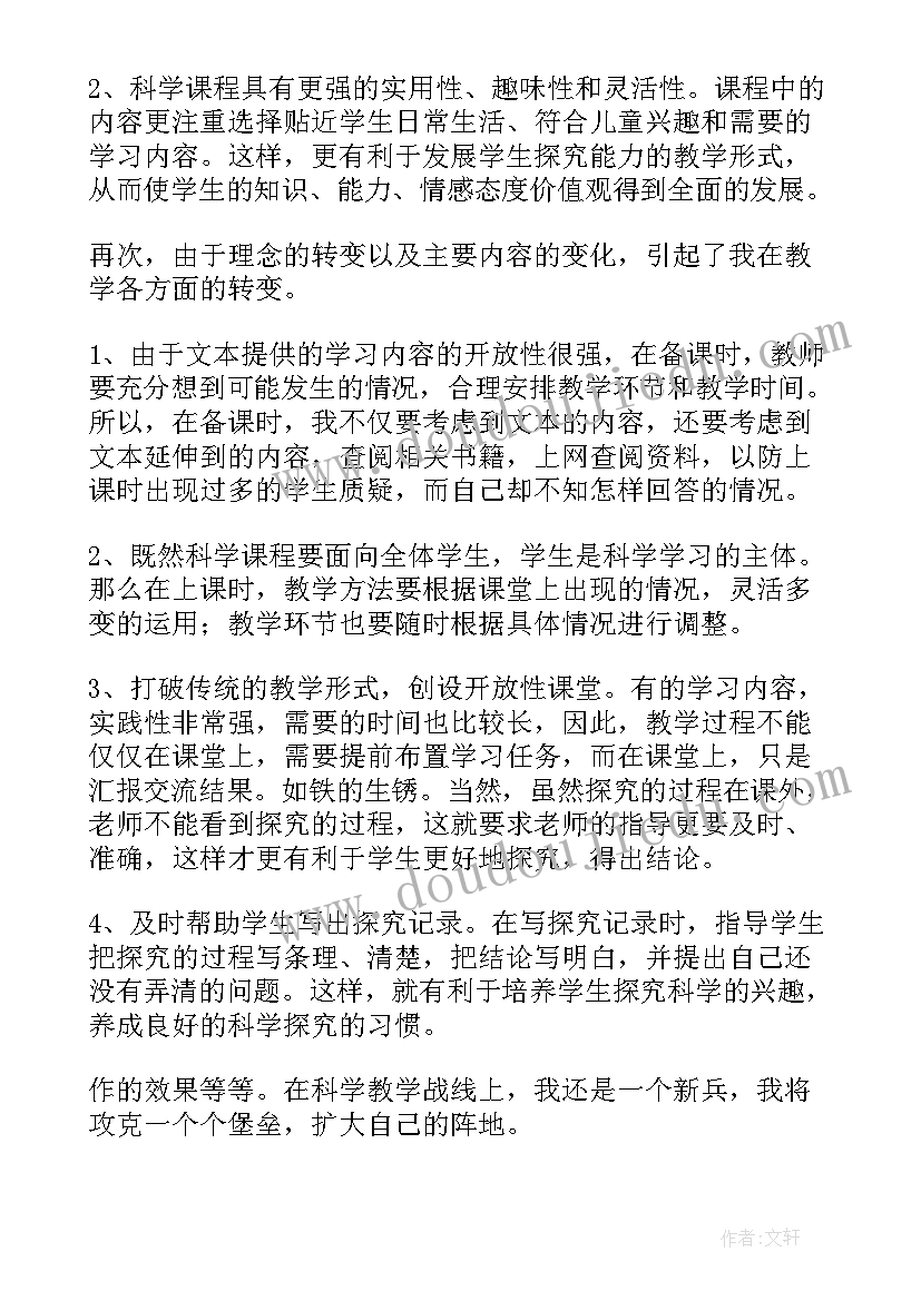 最新小学四年级科学教学工作总结 四年级科学教学工作总结(优质7篇)