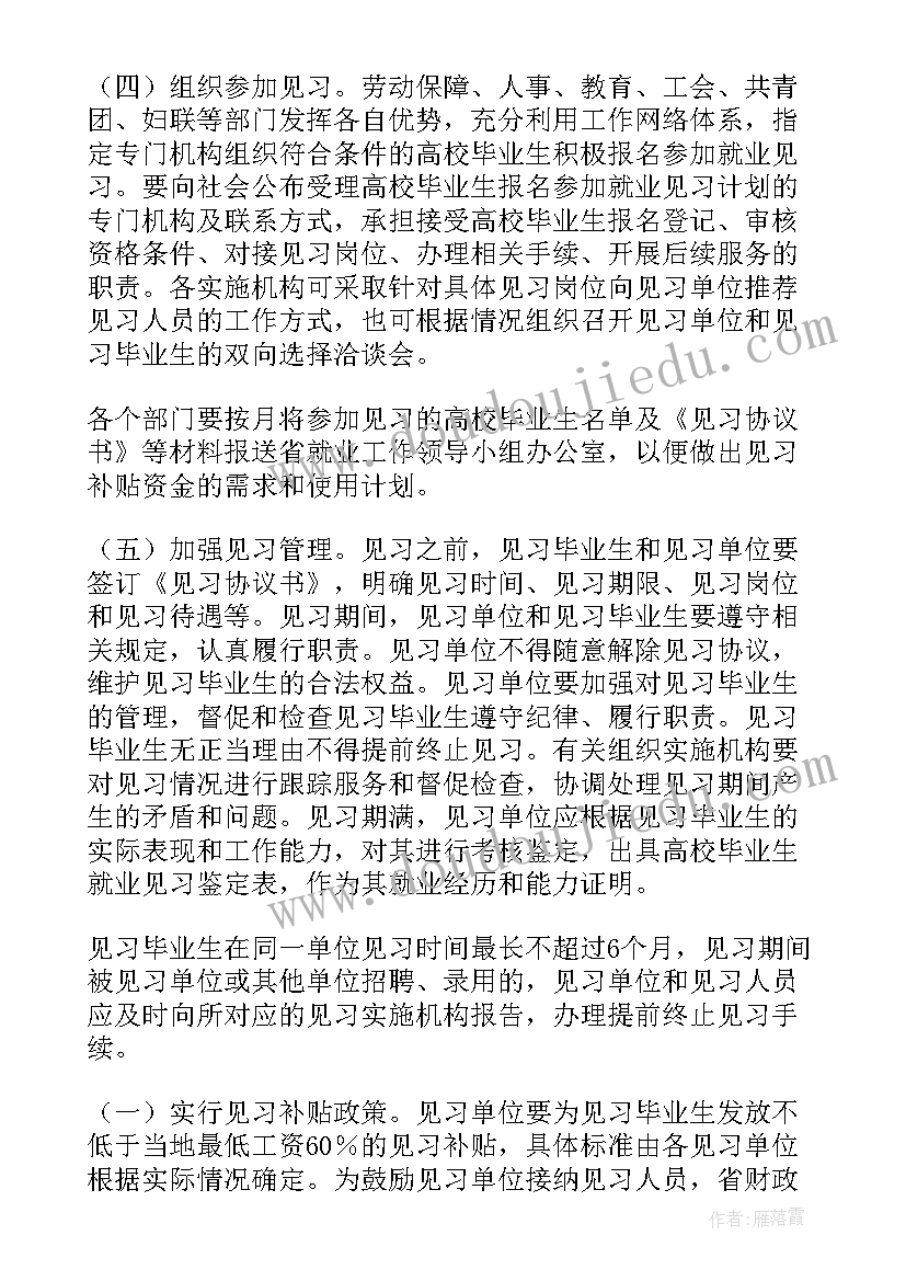 2023年高校就业工作实施方案(汇总5篇)