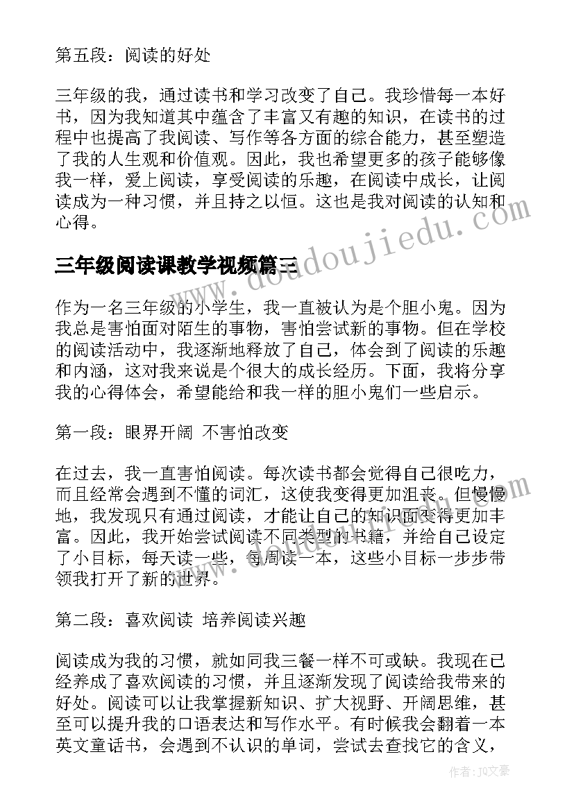 2023年三年级阅读课教学视频 三年级学生阅读心得(通用9篇)