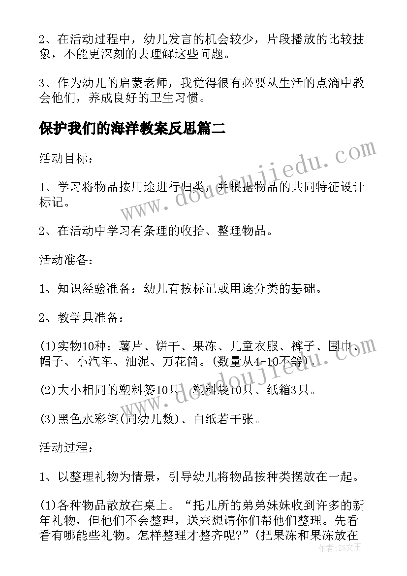 2023年保护我们的海洋教案反思(优质5篇)