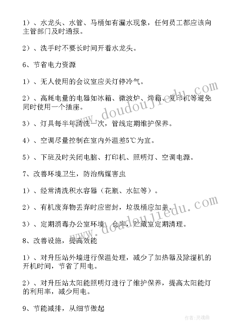 2023年节能宣传周和低碳日活动的工作总结报告(优秀8篇)