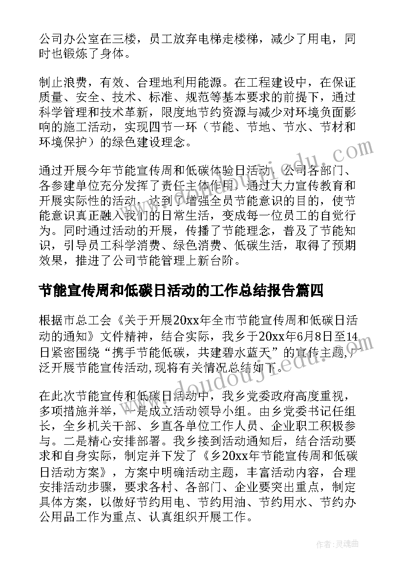 2023年节能宣传周和低碳日活动的工作总结报告(优秀8篇)