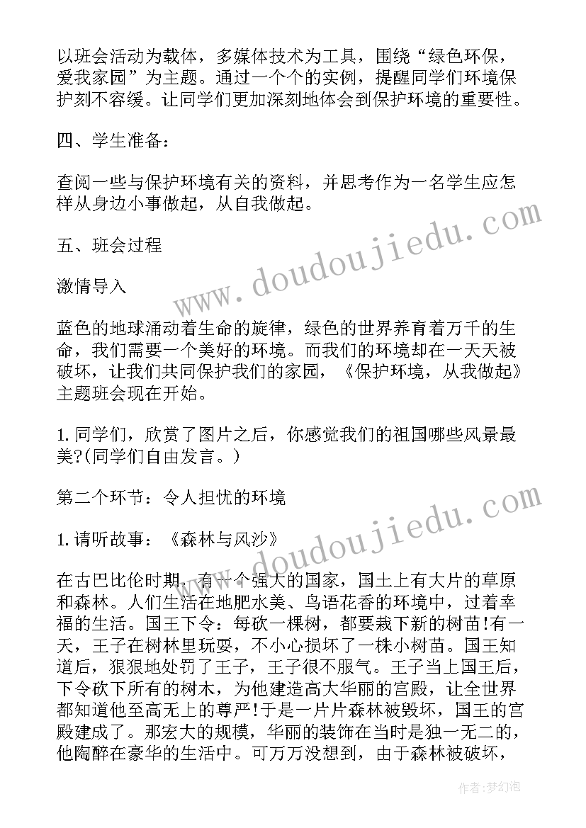 最新幼儿园教案爱护环境反思中班(优质5篇)