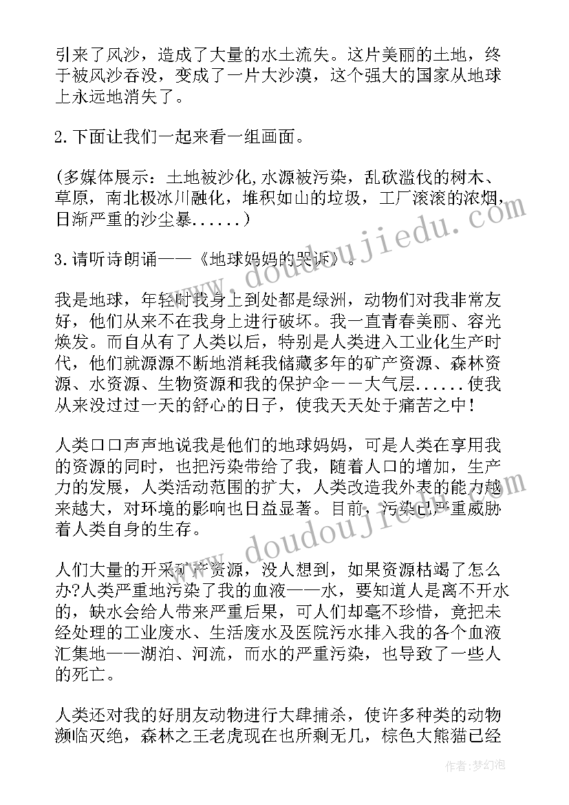 最新幼儿园教案爱护环境反思中班(优质5篇)