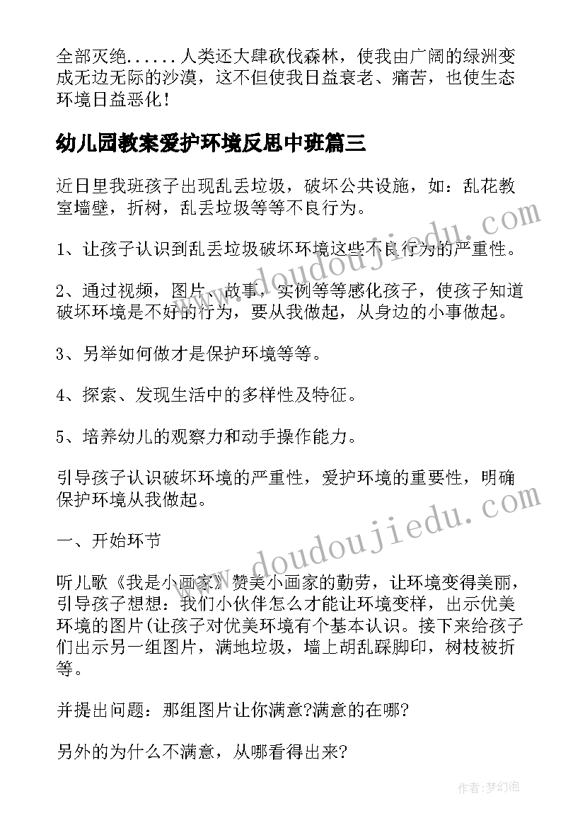 最新幼儿园教案爱护环境反思中班(优质5篇)