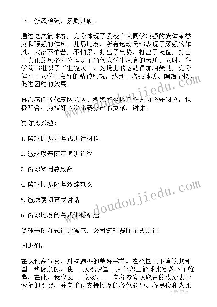 最新篮球比赛开幕式领导讲话(大全5篇)