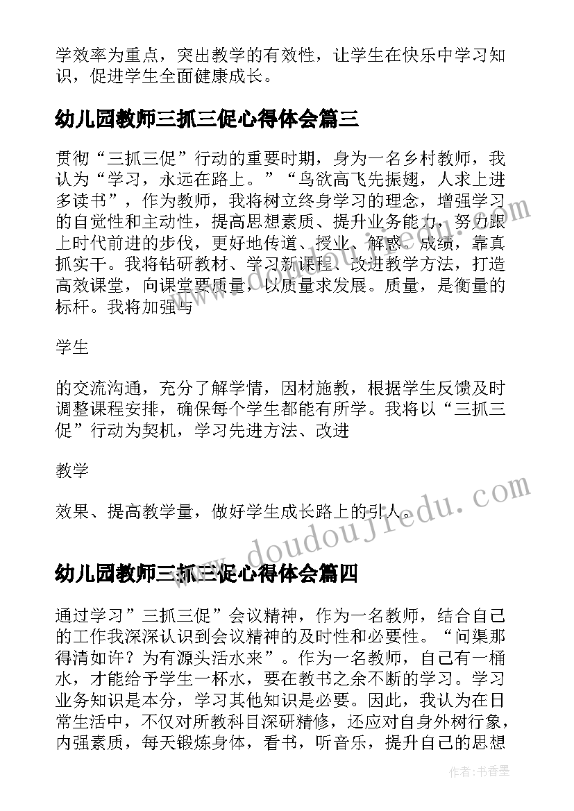 2023年幼儿园教师三抓三促心得体会 三抓三促个人心得体会教师篇小学(优秀5篇)