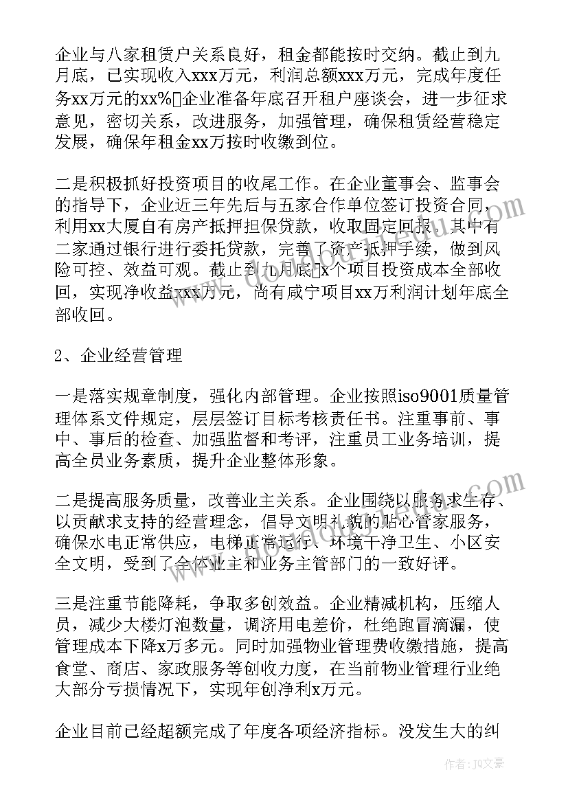 最新国企年终总结(优秀6篇)