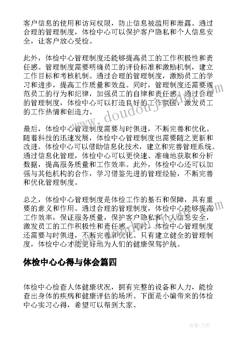 2023年体检中心心得与体会(实用5篇)