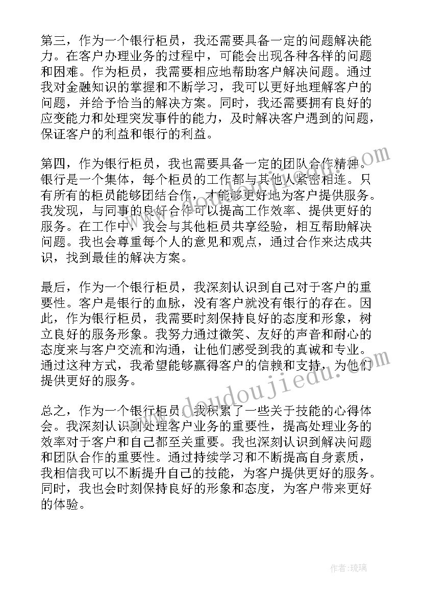 银行老柜员心得体会(精选6篇)