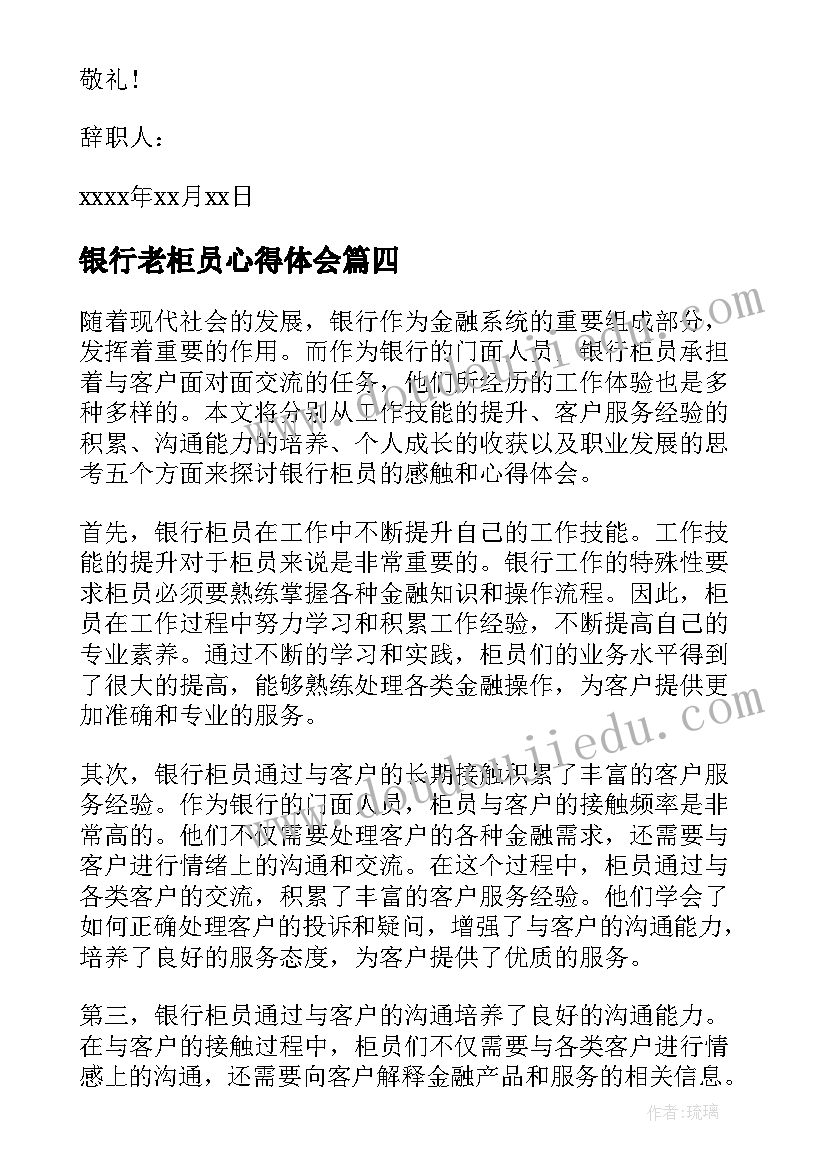 银行老柜员心得体会(精选6篇)