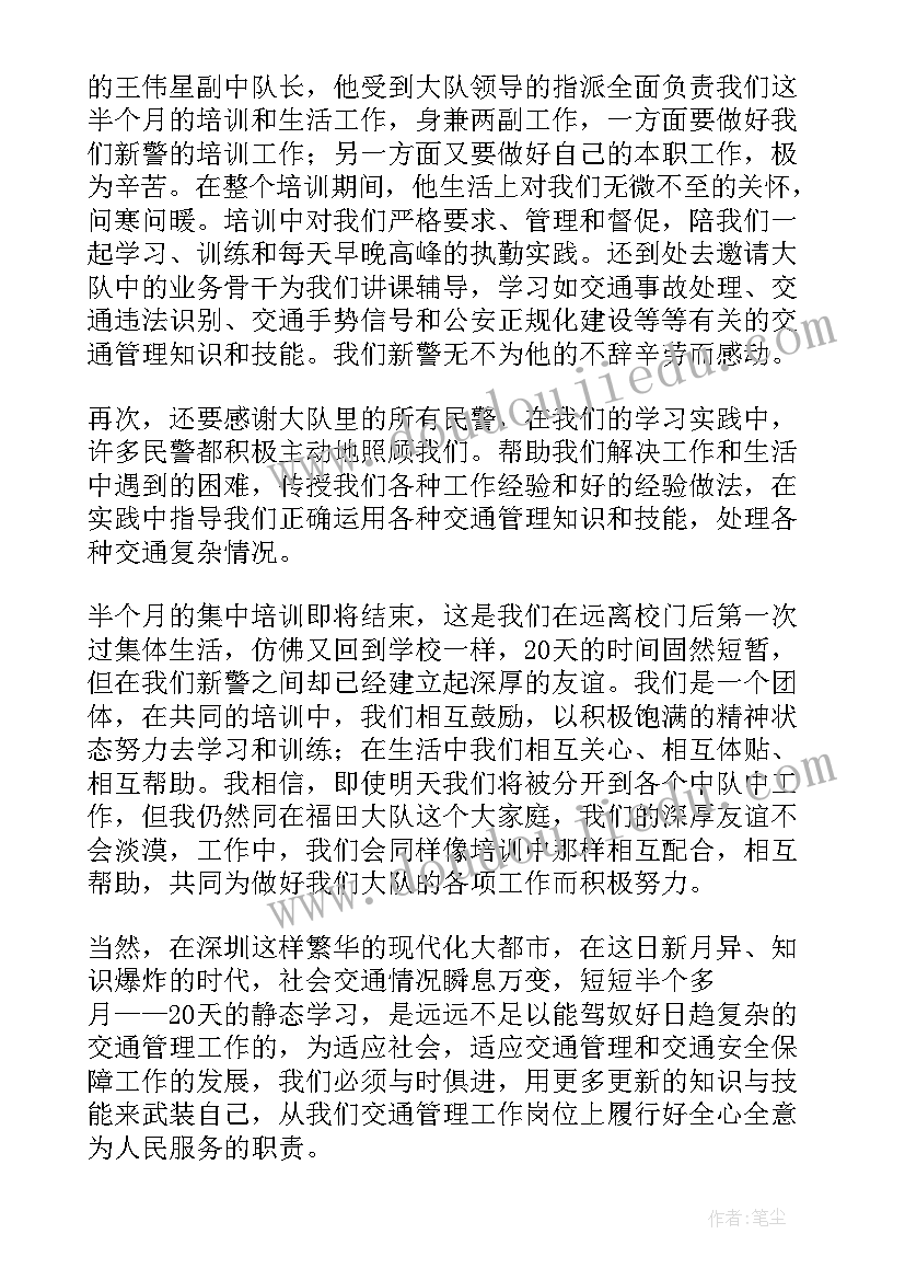 最新新警培训班主持词 新警培训总结(实用5篇)