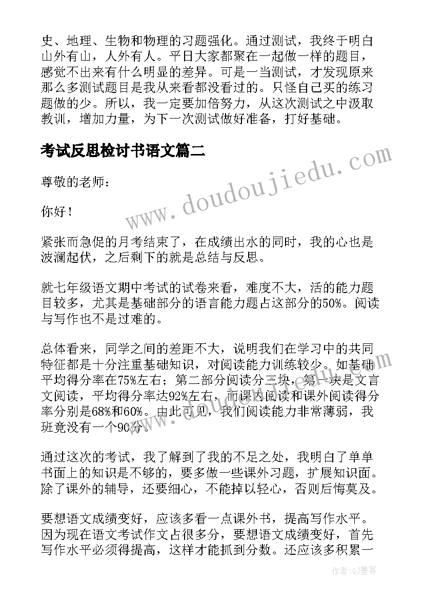 最新考试反思检讨书语文 语文期试反思检讨书(大全5篇)